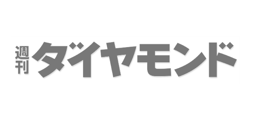 週刊ダイヤモンド