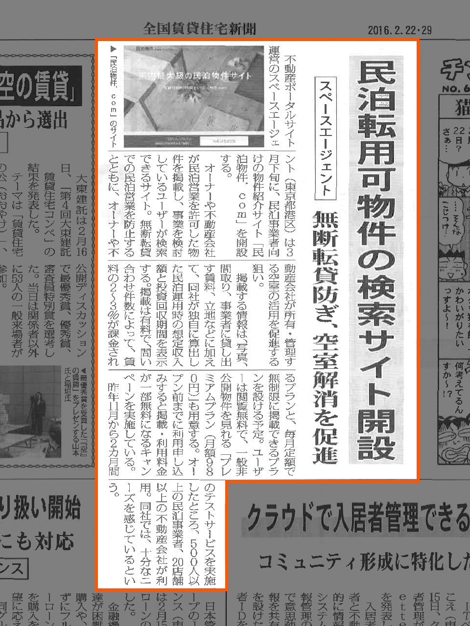 全国賃貸住宅新聞