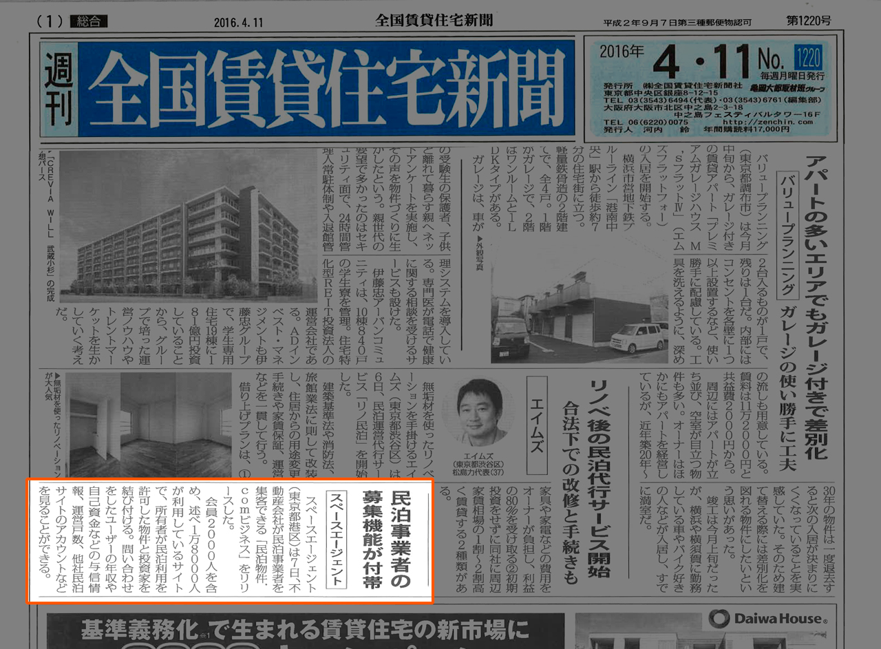 全国賃貸住宅新聞